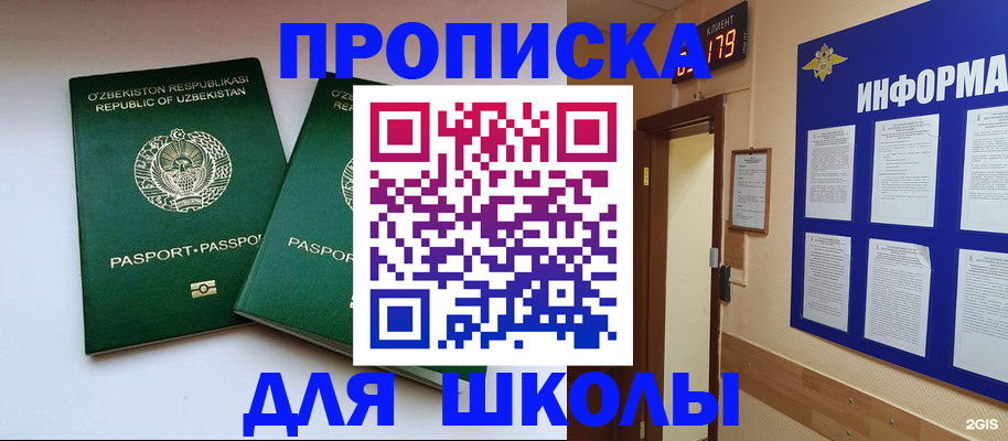 прописка от собственника в Салехарде