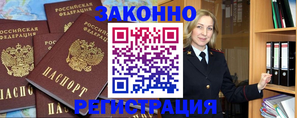 временная регистрация в квартире в Салехарде