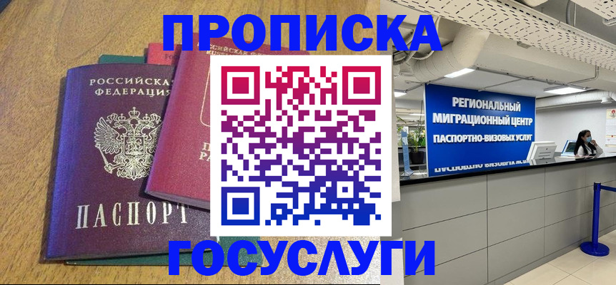 временная регистрация для школы в Салехарде