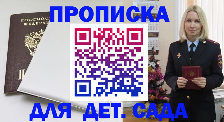 прописка 2025 в Салехарде