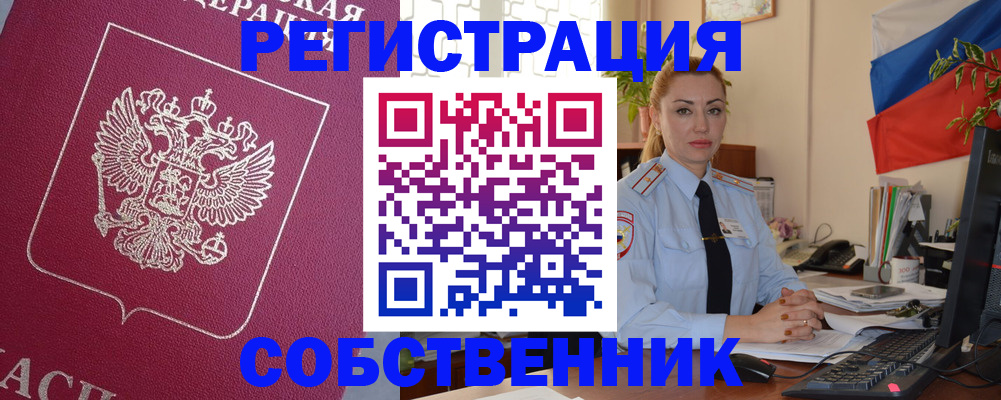временная регистрация в Салехарде
