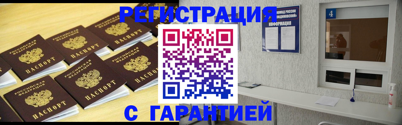 временная регистрация в Салехарде